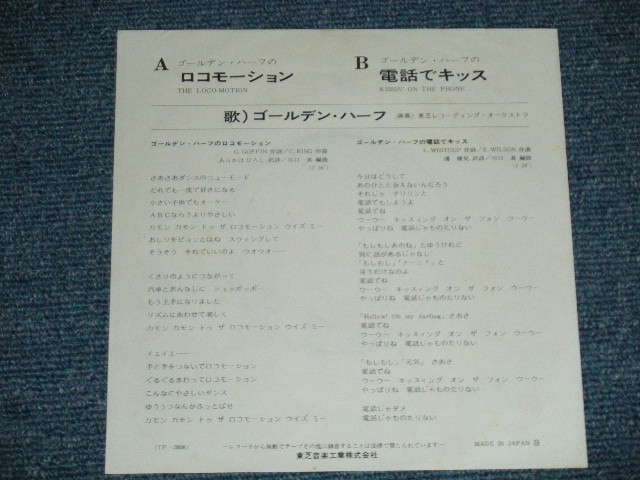 画像: ゴールデン・ハーフ GOLDEN HALF - ロコモーション THE LOCO-MOTION  : 電話でキッス　KISSIN' ON THE PHONE ( MINT-/Ex+++ ) / 1970's JAPAN ORIGINAL Used  7"Single