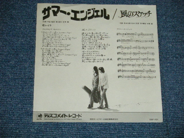 画像: レイラ REYLA - サマー・エンジェル SUMMER ANGEL (Ex+++/Ex+++ / 1976 JAPAN ORIGINAL Used  7" Single