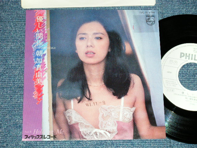 朝加 真由美 Mayumi Asaka やさしい関係 Ex Mint 1981 Japan Original White Label Promo Used 7 Single パラダイス レコード