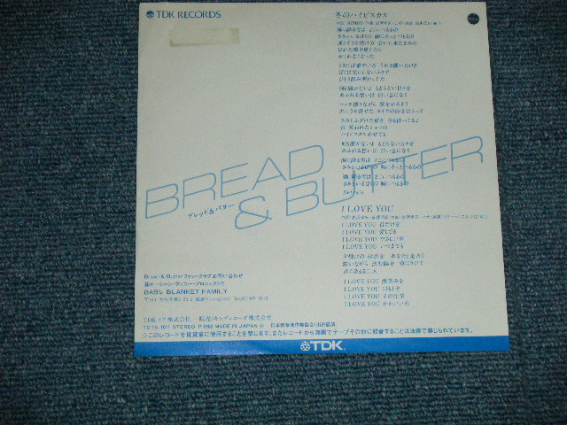 画像: ブレッド　＆バター　BREAD & BUTTER - 冬のハイビスカス  ( Ex++/Ex++ )  / 1982 JAPAN ORIGINAL "WHITE LABEL PROMO" Used  7" Single 