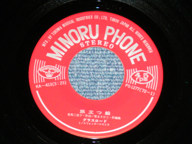 画像: グラスロード GRASS ROAD - 旅立つ船 + サイン入りジャケット(Ex+++/MINT-) / 1972 JAPAN ORIGINAL Used  7"Single