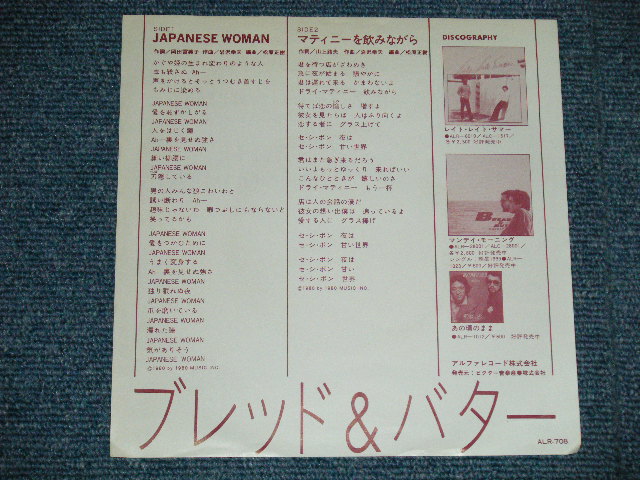 画像: ブレッド　＆バター　BREAD & BUTTER - JAPANESE WOMAN  ( Ex++/Ex++ )  / 1980 JAPAN ORIGINAL "PROMO" Used  7" Single 