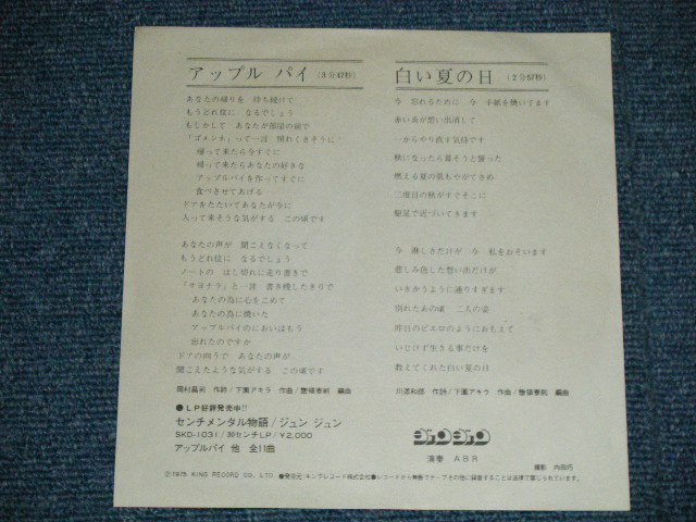画像: ジュン・ジュン JUN JUN - アップルパイ APPLEPIE (Ex+++/MINT-) / 1975 JAPAN ORIGINAL "WHITE LABEL PROMO"  Used  7" Single
