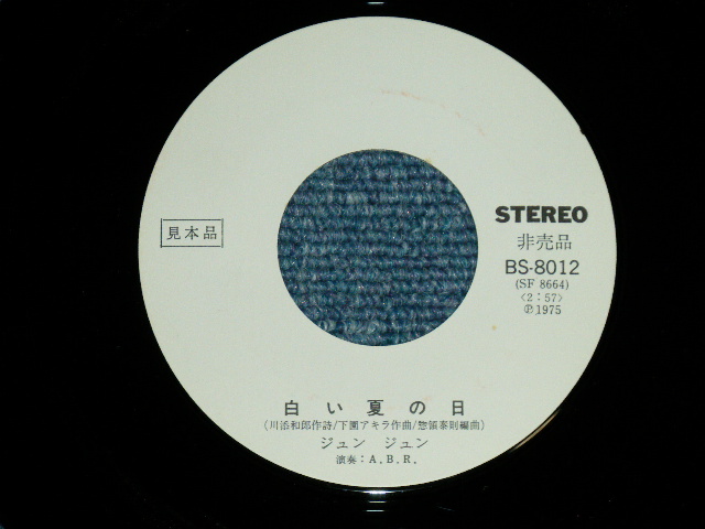 画像: ジュン・ジュン JUN JUN - アップルパイ APPLEPIE (Ex+++/MINT-) / 1975 JAPAN ORIGINAL "WHITE LABEL PROMO"  Used  7" Single