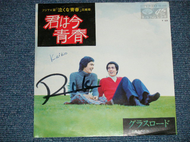 画像: グラスロード GRASS ROAD - 君は今青春 + サイン入りジャケット+ サイン入りハンカチ (Ex++/Ex+++) / 1972 JAPAN ORIGINAL Used  7"Single