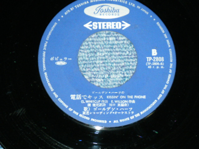 画像: ゴールデン・ハーフ GOLDEN HALF - ロコモーション THE LOCO-MOTION  : 電話でキッス　KISSIN' ON THE PHONE ( MINT-/Ex+++ ) / 1970's JAPAN ORIGINAL Used  7"Single