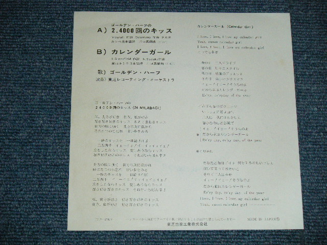 画像: ゴールデン・ハーフ GOLDEN HALF - 24,000のキッス24 MILABACI : カレンダー・ガールCALENDAR GIRL (Ex+++/MINT-) / 1970's JAPAN ORIGINAL Used  7"Single