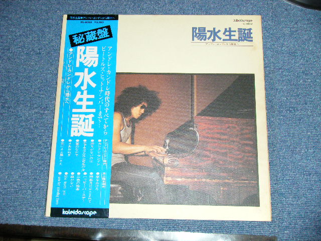 画像: 井上陽水 YOSUI INOUE - 陽水生誕/アンドレ・カンドレから陽水へ ( Ex++/Ex++)  / 1976 JAPAN ORIGINAL Used LP with OBI 