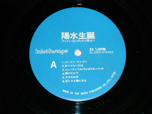 画像: 井上陽水 YOSUI INOUE - 陽水生誕/アンドレ・カンドレから陽水へ ( Ex++/Ex++)  / 1976 JAPAN ORIGINAL Used LP with OBI 