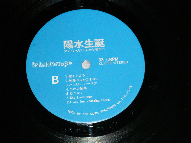 画像: 井上陽水 YOSUI INOUE - 陽水生誕/アンドレ・カンドレから陽水へ ( Ex++/Ex++)  / 1976 JAPAN ORIGINAL Used LP with OBI 