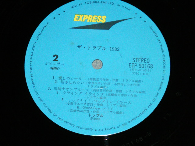画像: トラブル THE TROUBLE - 1982 ( MINT-/MINT-)  / 1982 JAPAN ORIGINAL Used LP with OBI 