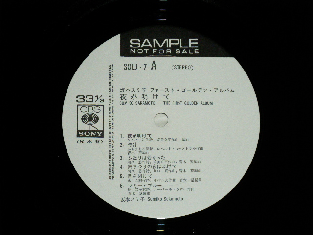 画像: 坂本スミ子 SUMIKO SAKAMOTO - 夜が明けたら : ファースト・ゴルデン・アルバム (LATIN GROOVE) ( Ex+++/MINT )   / 1969? JAPAN ORIGINAL "WHITE LABEL PROMO"  Used LP with OBI 