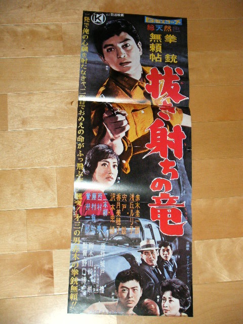 画像: ost サントラ：赤木圭一 KEIICHIRO AKAGI - 郎抜き射ちの竜 (Ex+++/MINT-  Rec-2-B:VG+++)   / 1979 JAPAN " Eith POSTER PRESS SHEET"  Used 2-LP with OBI