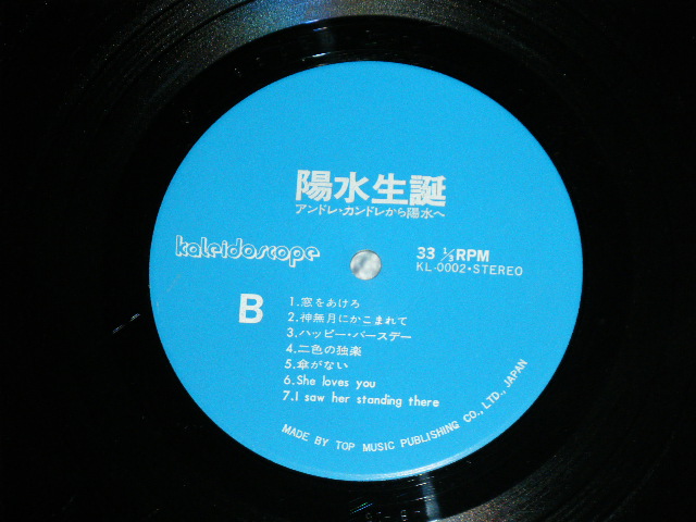画像: 井上陽水 YOSUI INOUE - 陽水生誕/アンドレ・カンドレから陽水へ ( Ex+++/Ex+++)  / 1976 JAPAN ORIGINAL Used LP with OBI 