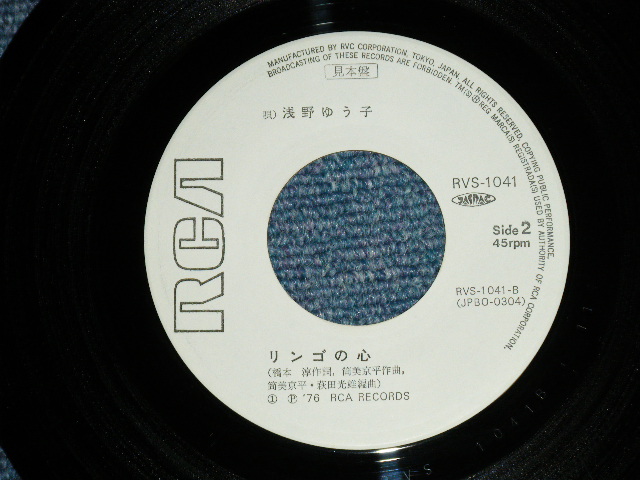 画像: 浅野ゆう子 YUKO ASANO - ムーンライト・タクシー( Ex+++/MINT- )  / 1976 JAPAN ORIGINAL "WHITE LABEL PROMO" Used 7" Single シングル