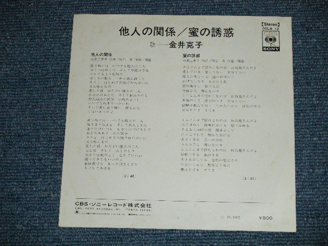 画像: 金井克子 KATSUKO KANAI - 他人の関係 ( Ex+/Ex+++)  / Early 1970's JAPAN ORIGINAL  Used 7"Single