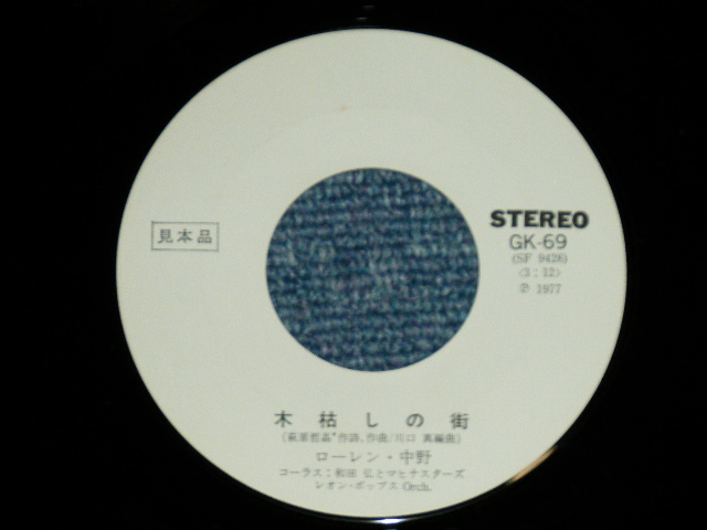 画像: ローレン中野 LOUREN NAKANO -  こどく〜アイム・フリー BIRIMBAO  ( Ex+/MINT-)  / 1977 JAPAN ORIGINAL "WHITE LABEL PROMO"  Used 7"Single