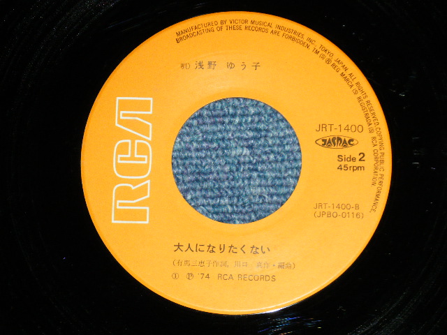 画像: 浅野ゆう子 YUKO ASANO - 　ひとりぼっちの季節 ( Ex+++/Ex+++)  / 1974 JAPAN ORIGINAL   Used 7" Single シングル