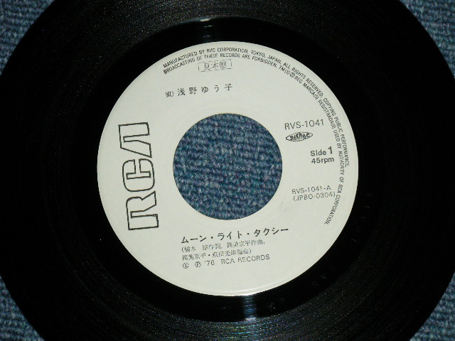 画像: 浅野ゆう子 YUKO ASANO - ムーンライト・タクシー( Ex+++/MINT- )  / 1976 JAPAN ORIGINAL "WHITE LABEL PROMO" Used 7" Single シングル