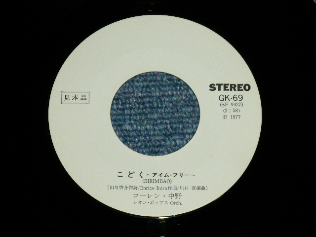 画像: ローレン中野 LOUREN NAKANO -  こどく〜アイム・フリー BIRIMBAO  ( Ex+/MINT-)  / 1977 JAPAN ORIGINAL "WHITE LABEL PROMO"  Used 7"Single