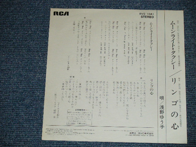 画像: 浅野ゆう子 YUKO ASANO - ムーンライト・タクシー( Ex+++/MINT- )  / 1976 JAPAN ORIGINAL "WHITE LABEL PROMO" Used 7" Single シングル