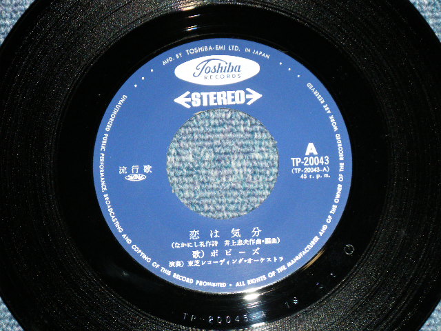 画像: ポピーズ POPPIES - 恋は気分 (なかにし礼　REI NAKANISHI＋井上忠夫 ) ( MINT-/MINT) /  1970's JAPAN ORIGINAL Used 7" Single 