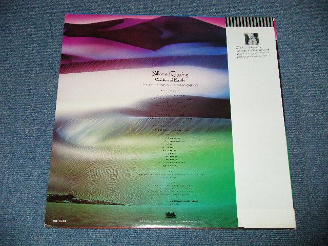 画像: 地球の子供たち CHIKYUU NO KODOMOTACHI - シルクロード・クロッシング SILKROAD CROSSING  (Ex++/MINT-) / 1979 JAPAN ORIGINAL Used  LP with OBI