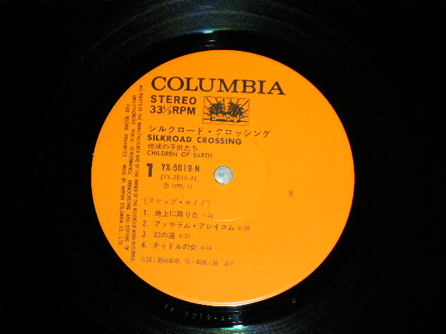 画像: 地球の子供たち CHIKYUU NO KODOMOTACHI - シルクロード・クロッシング SILKROAD CROSSING  (Ex++/MINT-) / 1979 JAPAN ORIGINAL Used  LP with OBI