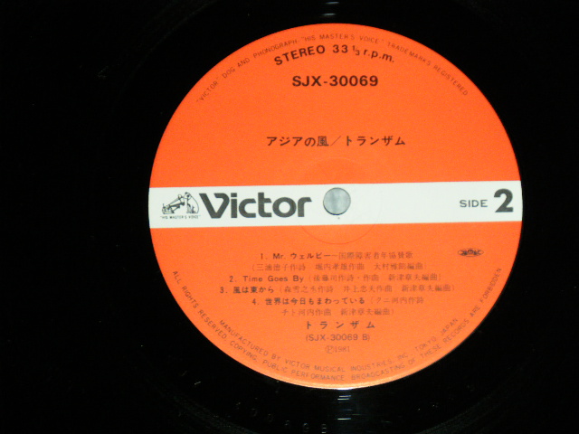 画像: トランザム TRANZAM - アジアの風 ( Ex+++/MINT- ). / 1981 JAPAN ORIGINAL Used LP with OBI 