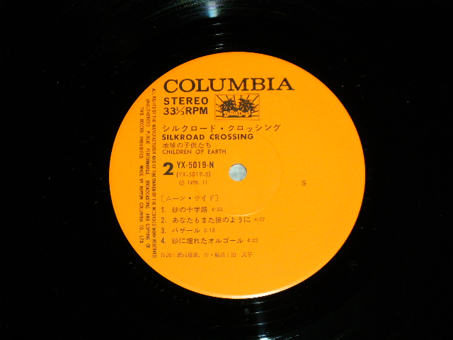 画像: 地球の子供たち CHIKYUU NO KODOMOTACHI - シルクロード・クロッシング SILKROAD CROSSING  (Ex++/MINT-) / 1979 JAPAN ORIGINAL Used  LP with OBI