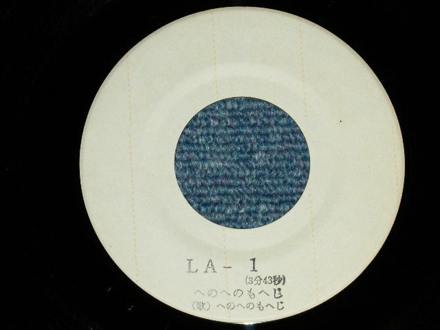 画像: へのへのもへじ HENOHENOMOHEJI - へのへのもへじ HENOHENOMOHEJI ( MINT-/MINT-)  / Early 1970's JAPAN ORIGINAL "WHITE LABEL PROMO"  Used  7" Single 