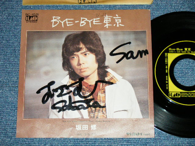 画像1: 坂田　修 SAKATA OSAMU  - BYE-BYE 東京(  Ex+++/Ex+++ )  /  Late 1970's JAPAN ORIGINAL "PROMO " "直筆サイン入りAUTOGRAPHED" Used  7" Single 