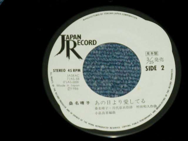 画像: OST サウンド・トラック　唄：桑名晴子 & 加川 良 OST : HARUKO KUWANA & RYO KAGAWA - 「犬死にせしもの」テーマ”愛の輝き”[ INUJINI SESIMONO] MASIN THEME 'AI NO KAGAYAKI' (Ex+++/MINT-)  / 1986 JAPAN ORIGINAL "White Label PROMO" Used 7"Single 