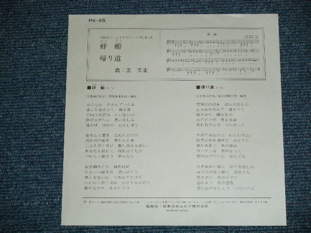 画像: 范　文雀　 BUNJAKU HAN - 蜉蝣 KAGEROU (Ex+++/Ex+++)  / 1977  JAPAN ORIGINAL Used  7" Single 