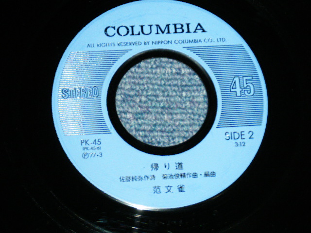 画像: 范　文雀　 BUNJAKU HAN - 蜉蝣 KAGEROU (Ex+++/Ex+++)  / 1977  JAPAN ORIGINAL Used  7" Single 