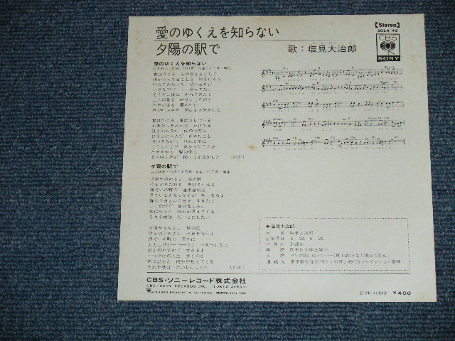 画像: 塩見大治郎 DAIJIRO SHIOMI - 愛のゆくえを知らない  (ヤング101  ステージ１０１STAGE 101 ) ( MINT-/MINT-)  / 197?  JAPAN ORIGINAL Used 7" Single 