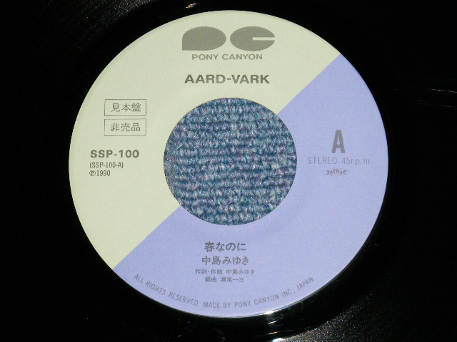 画像: 中島みゆき MIYUKI NAKAJIMA - 春なのに　HARU NANONI ( Ex+++/MINT-) /  1990 JAPAN ORIGINAL "PROMO ONLY ONE SIDED" Used 7" Single 