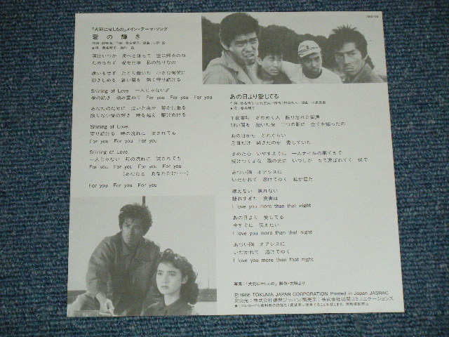 画像: OST サウンド・トラック　唄：桑名晴子 & 加川 良 OST : HARUKO KUWANA & RYO KAGAWA - 「犬死にせしもの」テーマ”愛の輝き”[ INUJINI SESIMONO] MASIN THEME 'AI NO KAGAYAKI' (Ex+++/MINT-)  / 1986 JAPAN ORIGINAL "White Label PROMO" Used 7"Single 