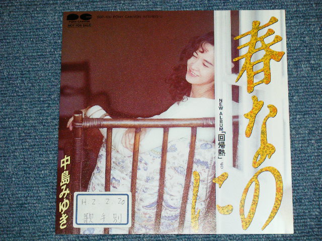 画像: 中島みゆき MIYUKI NAKAJIMA - 春なのに　HARU NANONI ( Ex+++/MINT-) /  1990 JAPAN ORIGINAL "PROMO ONLY ONE SIDED" Used 7" Single 