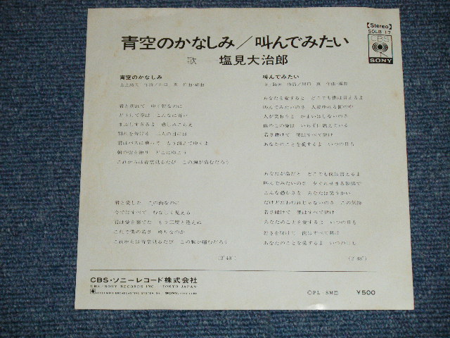 画像: 塩見大治郎 DAIJIRO SHIOMI - 青空のかなしみ (ヤング101  ステージ１０１STAGE 101 ) ( Ex+++,Ex/MINT-)  / 197?  JAPAN ORIGINAL Used 7" Single 