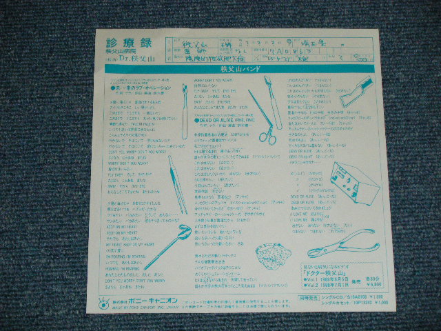 画像: 秩父山バンドCHICHIBUYAMA BAND - 未来のラブ・オペレーション  ( Ex++.MINT-)  / 1988 JAPAN ORIGINAL "PROMO" Used 7" Single 