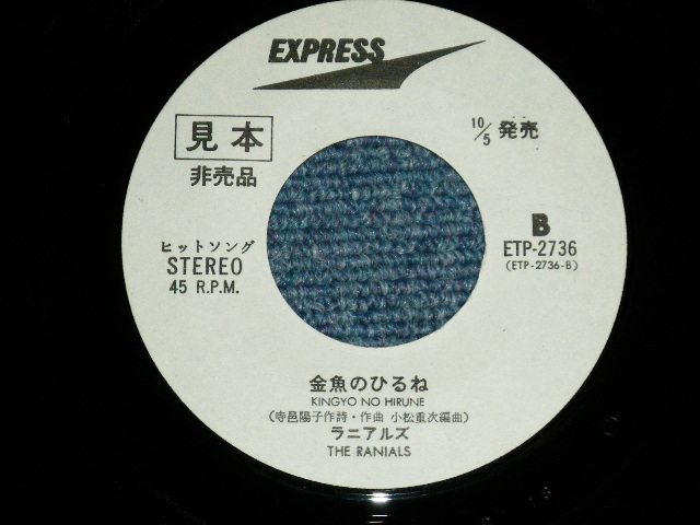 画像: ラニアルズ The RANIALS - ロケットをとばそう ( Ex+++/MINT-)  / 1972 JAPAN ORIGINAL "WHITE LABEL PROMO"  Used  7" Single 