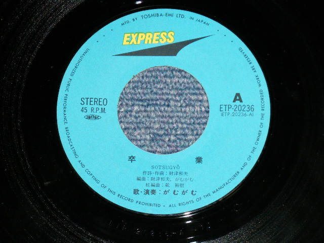 画像: がむがむGAM GAM - 卒業(財津和夫　チューリップ:作詞・作曲)  ( Ex++/Ex++)  / EARLY 1970's JAPAN ORIGINAL  Used  7" Single 