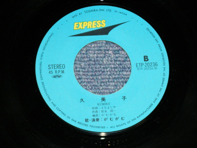 画像: がむがむGAM GAM - 卒業(財津和夫　チューリップ:作詞・作曲)  ( Ex++/Ex++)  / EARLY 1970's JAPAN ORIGINAL  Used  7" Single 