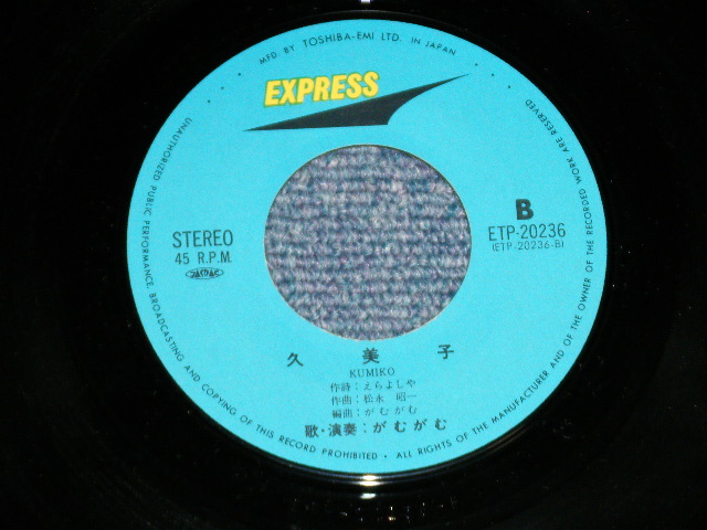 画像: がむがむGAM GAM - 卒業(財津和夫　チューリップ:作詞・作曲)  ( Ex++/Ex++)  / EARLY 1970's JAPAN ORIGINAL  Used  7" Single 