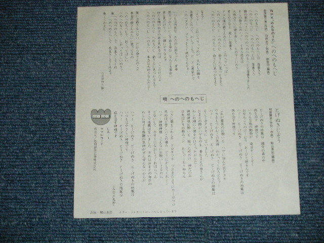 画像: へのへのもへじ HENOHENOMOHEJI - へのへのもへじ HENOHENOMOHEJI ( MINT-/MINT-)  / Early 1970's JAPAN ORIGINAL "WHITE LABEL PROMO"  Used  7" Single 