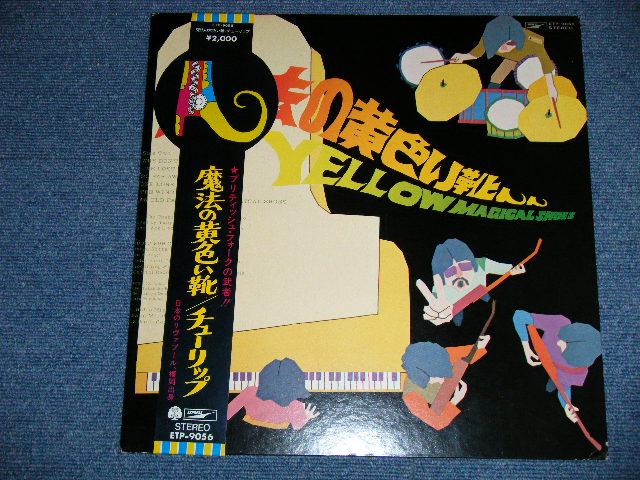 画像: チューリップ TULIP -  魔法の黄色い靴 YELLOW MAGICAL SHOES : ポスター＆新聞　付き　 (Ex++/Ex+++ )  / 1970's JAPAN ORIGINAL  1st Press  used LP With OBI