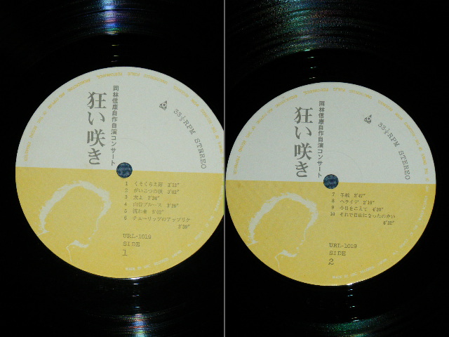 画像: 岡林信康 NOBUYASU OKABAYASHI  - 狂い咲き： 岡林信康自作自演コンサート( Ex+++/MINT- )  / 1972 JAPAN ORIGINAL Used 3-LP's+Booklet With OBI 