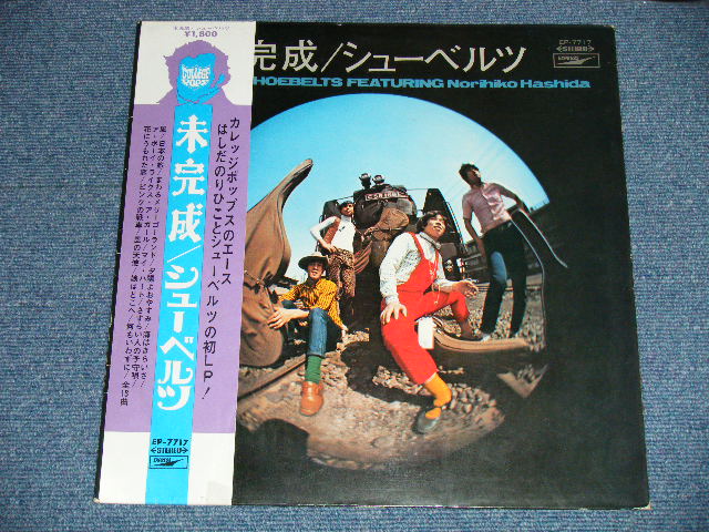 画像: はしだのりひこ と シューベルツ The Shoebelts featuring NORIHIKO HASHIDA - 未完成  MEET THE Shoebelts featuring NORIHIKO HASHIDA  （Ex++/MINT-) / 1969 JAPAN ORIGINAL Used LP  with OBI