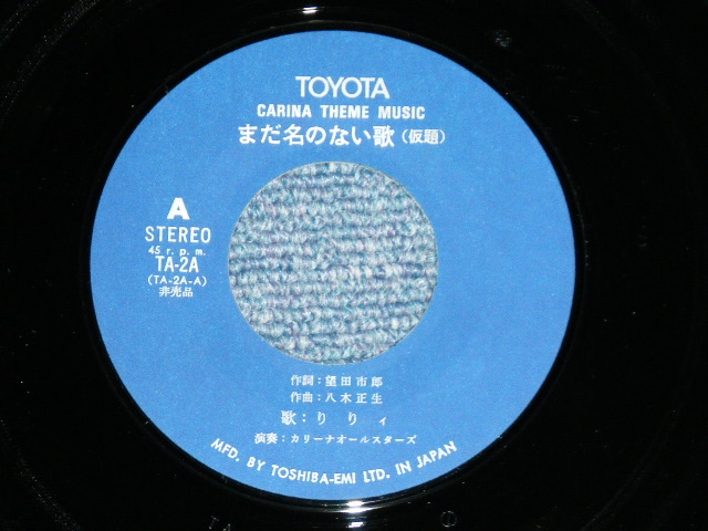 画像: りりィ LILY - まだ名前のない歌 CARINA THEME MUSIC ( MINT/MINT )   /  1970's  JAPAN ORIGINAL "PROMO Only" Used  7" Single 